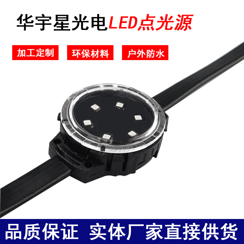 華宇星全彩led點(diǎn)光源正確接線步驟